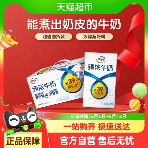 伊利 臻浓牛奶原味250ml*20盒 31.31元
