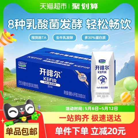 lele jun 开啡尔原味酸奶200g*24盒营养健康早餐奶 43.51元（需用券）