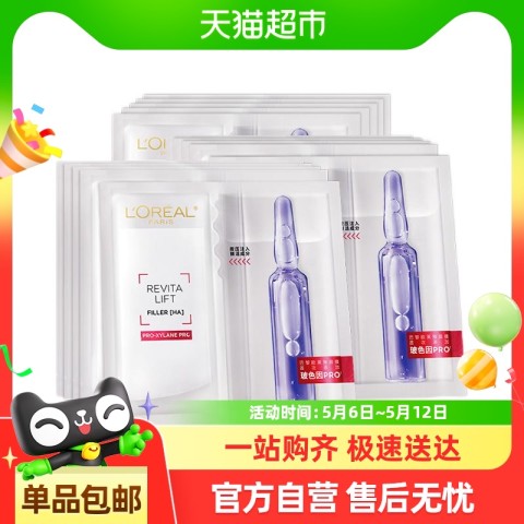 L'OREAL PARIS 玻色因B5安瓶面膜15片 113.9元