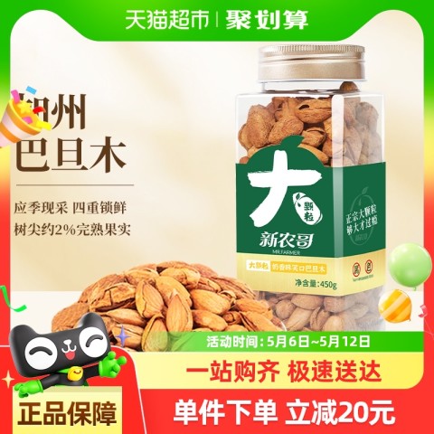 新农哥 笑口巴旦木 450g 罐装 47.4元