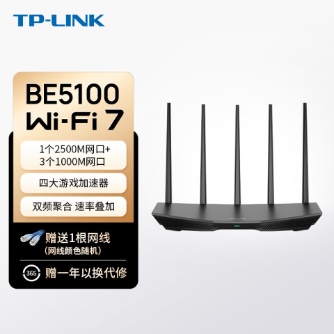 TP-LINK BE5100 双频5100M 家用千兆Mesh无线路由器 Wi-Fi 7 237.15元