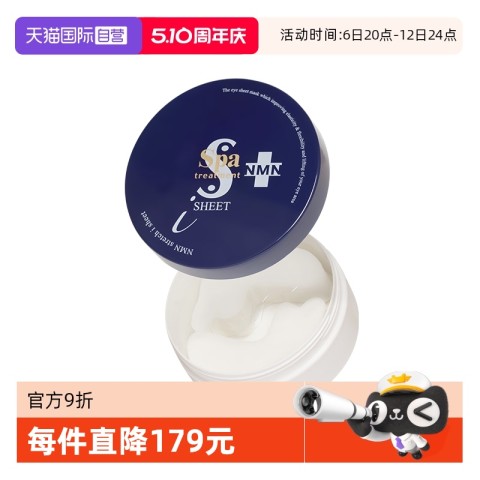 Spa treatment spa蛇毒蓝眼膜60枚 深层淡纹熟龄肌紧塑眼周保湿抗初老 179.55元