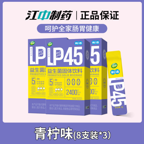 江中食疗 江中牌利活益生菌成人大人肠胃肠道即食冻干粉正品官方旗舰店 23.9元