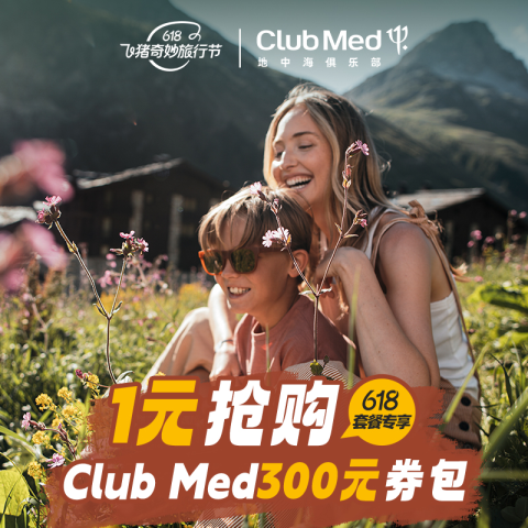 Club Med度假村 300元券包 1元