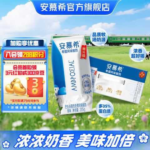 安慕希 yili 伊利 希腊风味酸奶 205g*10盒 24.9元（需买2件，需用券）