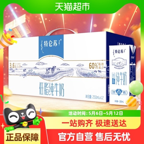蒙牛 特仑苏低脂纯牛奶250ml*12盒 26.54元