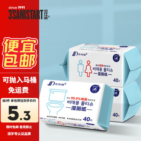 三仕达 湿厕纸 40片*3包 15.8元