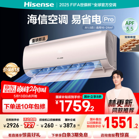 海信 Hisense 空调 易省电Pro 大1.5匹  大1.5匹 一级能效 易省电Pro 1684.16元