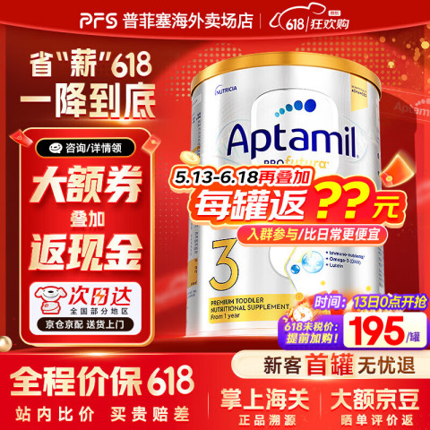 爱他美 澳洲白金版 婴幼儿配方奶粉 3段1罐900g 199元