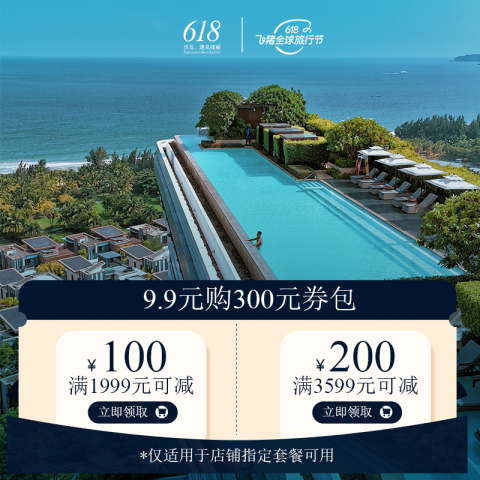 瑰丽酒店集团旗舰店 300元券包 9.9元