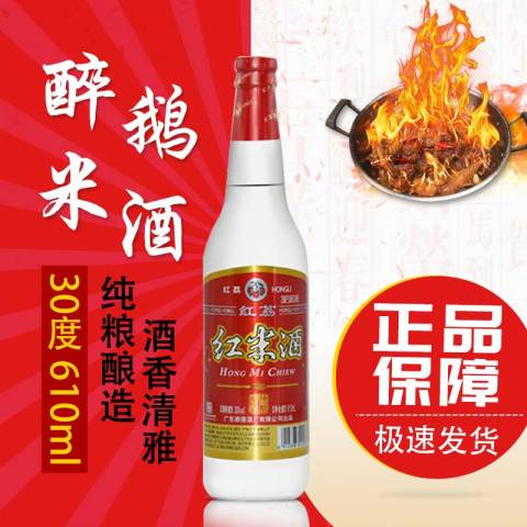 红荔牌 HONGLI 红米酒 30%Vol 其他香型 610ml 单瓶装 16.2元