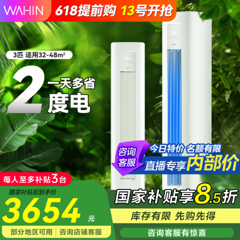 华凌 超省电Pro系列 KFR-72LW/N8HA2Ⅲ 新二级能效 立柜式空调 3匹 2759.2元