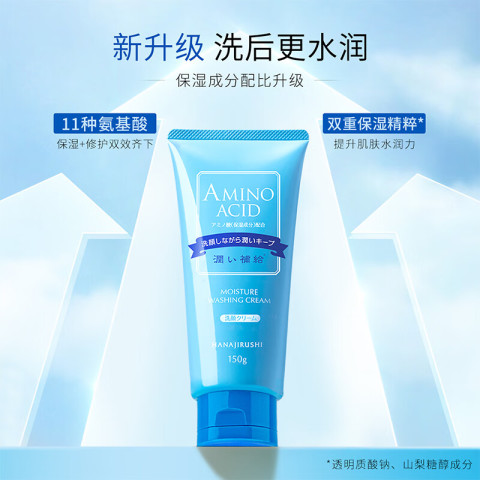 HANAJIRUSHI 花印 水漾洁净洁面乳150g 23.65元（需用券）