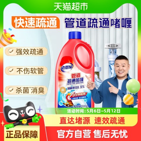 老管家 强力溶解管道疏通剂 500克 1瓶装 18.81元