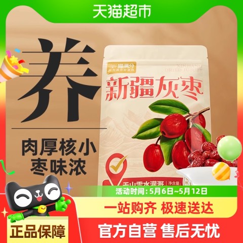 喵满分 新疆灰枣500g*2袋免洗即食泡茶煮粥煲 14.9元