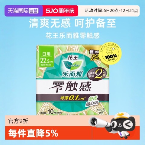 乐而雅 花王乐而雅卫生巾零触感特薄0.1棉柔日用姨妈巾225mm40片 21.9元