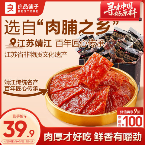 良品铺子 高蛋白肉脯500g(27小包左右) 39.9元