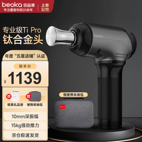 倍益康 Ti Pro 筋膜枪 黑色 1139元