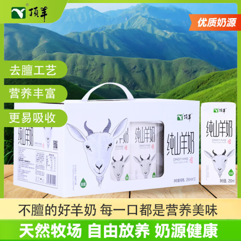 顶羊 纯山羊奶250ml*12盒小分子易吸收不同于牛奶礼盒装送礼佳选 86.1元（需用券）