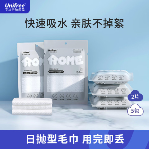 UNIFREE 一次性浴巾毛巾30*70cm 5包10条 12.9元（需用券）
