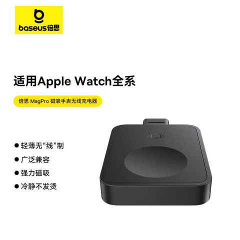 倍思 MagPro 磁吸苹果手表无线充电器2.5W适用apple watch10/9/8/7/6/5/4/3/2/SE/Ultra 30.6元
