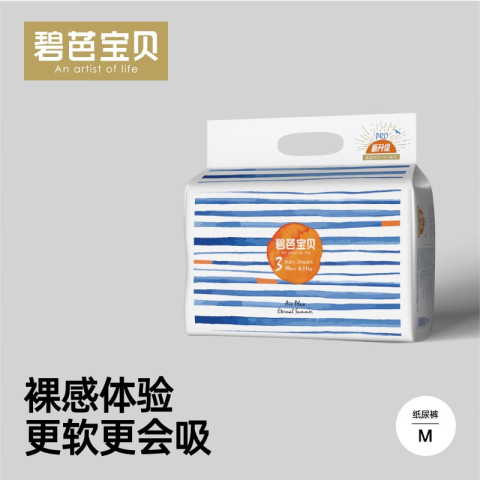 碧芭宝贝 盛夏光年系列 纸尿裤M码6-11kg适用 36元（需买2件，需用券）