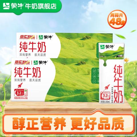 蒙牛 全脂纯牛奶早餐好搭档整箱装  200ml×24盒*2箱 64.9元（需用券）