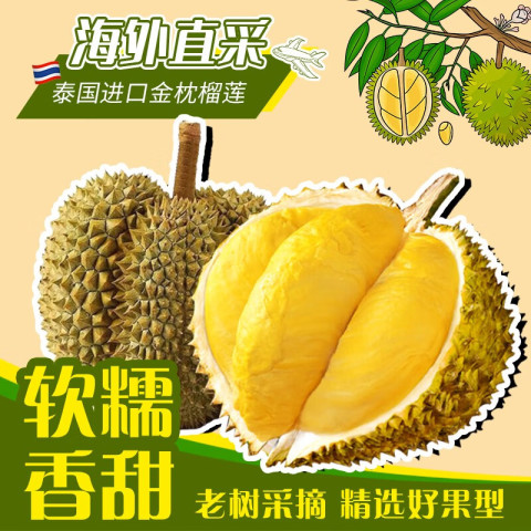 时茂 SHIMAO 时茂 泰国金枕头榴莲 4.5kg 62.88元（需用券）