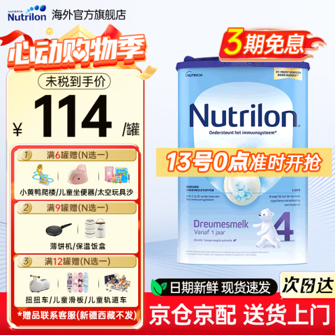 诺优能 荷兰牛栏4段3罐 婴幼儿HOM配方奶粉 322元