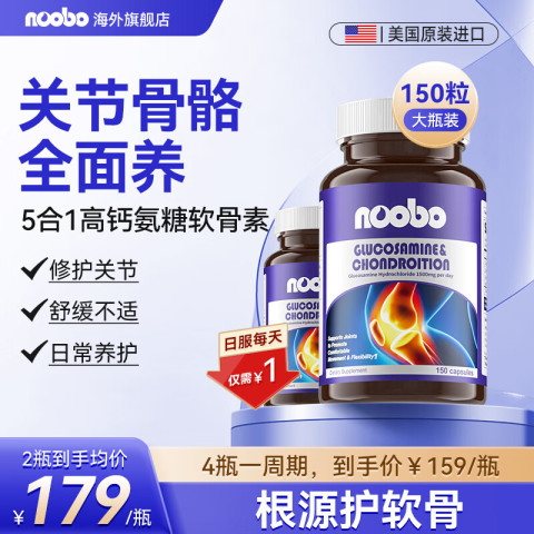 NOOBO 氨糖软骨素钙片 150粒 中老年人 MSM 美国进口维骨力护关节营养品 氨糖软骨素150粒 139元（需用券）