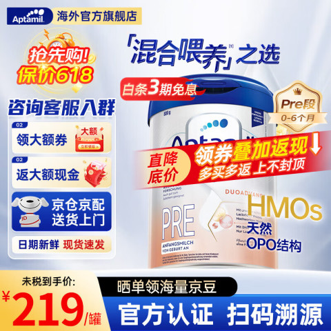 爱他美 白金版 婴儿奶粉 德版 Pre段 800g 209元（需用券）