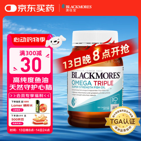 澳佳宝 三倍浓缩无腥味鱼油胶囊 150粒 279元