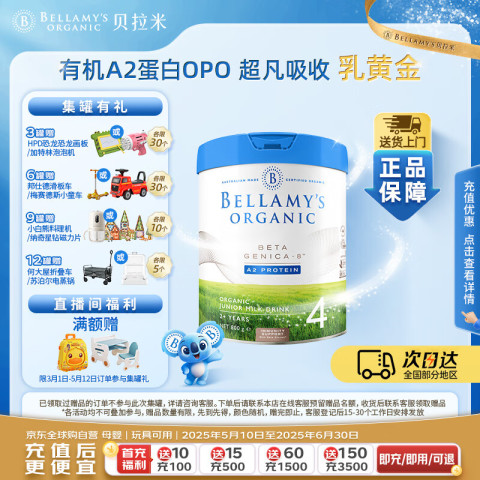 贝拉米 有机幼儿配方奶粉 4段 800g 290元