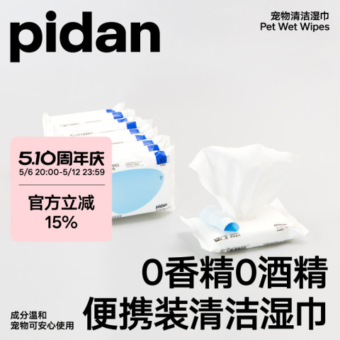 pidan清洁湿巾 10片 21.2元