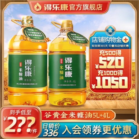 得乐康 谷黄金米糠油 9L 特制5L+特制4L 208元（需用券）