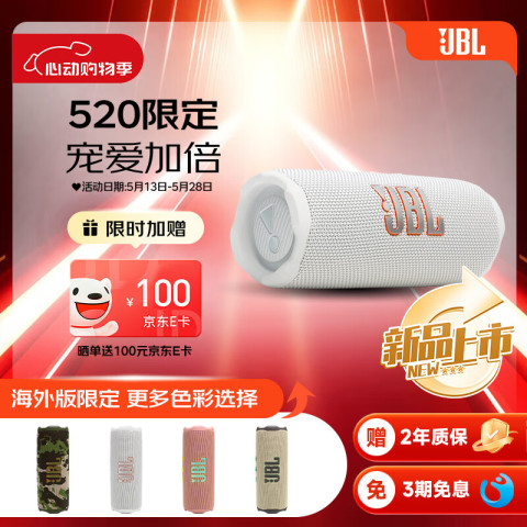 JBL FLIP7 音乐万花筒七代 便携式蓝牙音箱 奶油白 售罄 | 779元（需用券）
