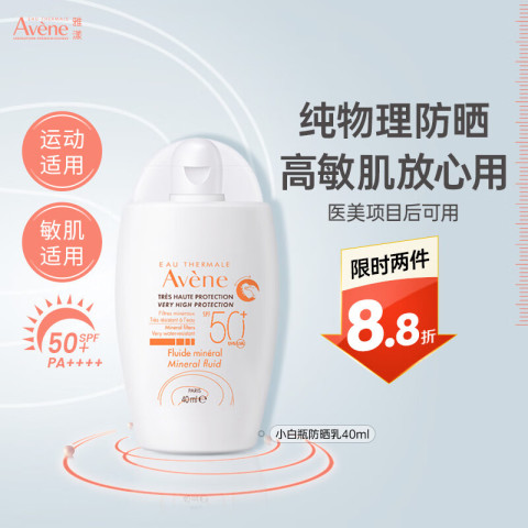 Avene 雅漾 自然倍护情爽防晒乳 SPF50+ PA++ 40ml 84.6元