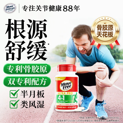 Move Free 益节 舒缓骨胶原 二型胶原蛋白肽强骨力关节肽120粒 239元