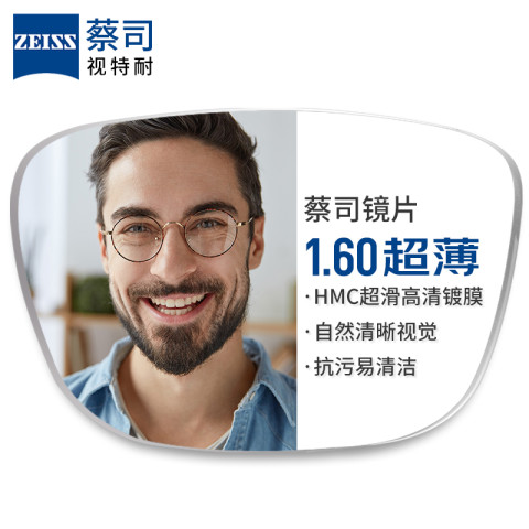 视特耐 蔡司旗下1.60较薄非球面树脂镜片*2片+纯钛镜架多款可选（可升级FILA斐乐） 219元
