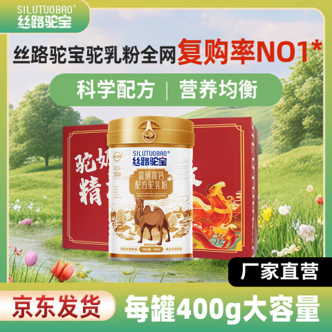 丝路驼宝 驼奶粉新疆富硒高钙配方驼乳粉成人中老年奶粉400g罐装 99元（需用券）