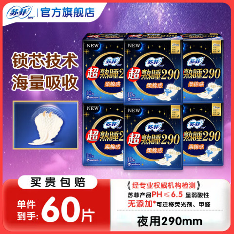苏菲卫生巾超熟睡柔棉感超长量多夜用姨妈巾290mm整箱批发 夜用 290mm 60片 35元包邮（需用券）