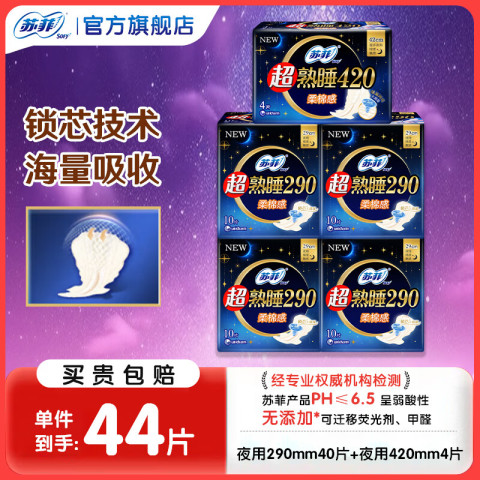 苏菲卫生巾超熟睡柔棉感超长量多夜用姨妈巾290mm整箱批发 夜用 290mm 40片 +420 4片 27.9元包邮（需用券）