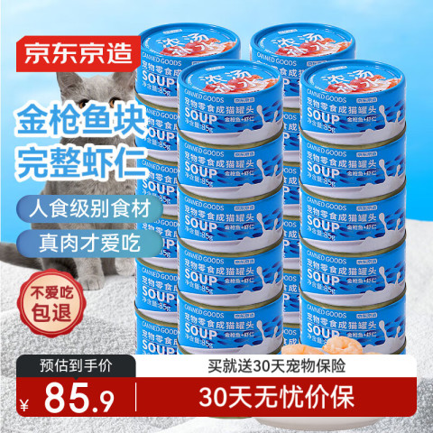 京萌 混合口味 猫罐头 85g*24 86.9元