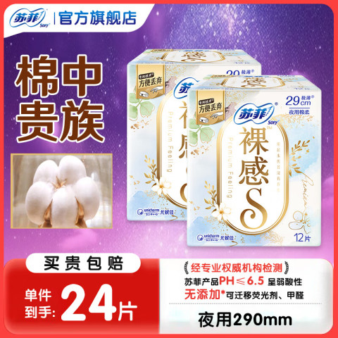 苏菲卫生巾超熟睡柔棉感超长量多夜用姨妈巾290mm整箱批发 裸感s 290mm 24片 23.9元包邮