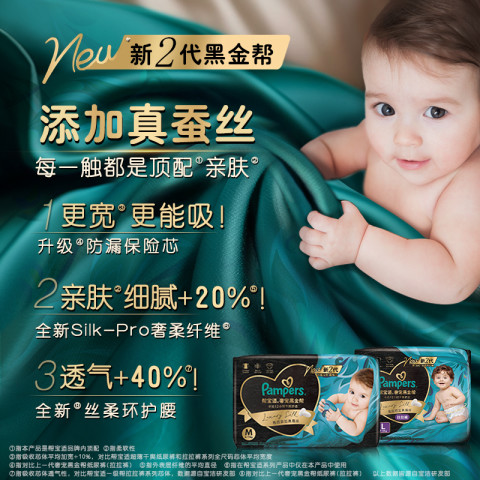帮宝适 黑金帮纸尿裤 蚕丝 超薄散热 黑金帮纸尿裤NB-XL尺码任选 (NB21片） 32.7元