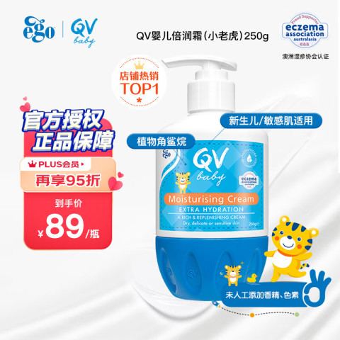 QV 婴儿保湿营养霜 250g 按压瓶 80.1元