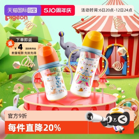 贝亲 【自营】贝亲/Pigeon宽口径婴儿彩绘PPSU奶瓶宝宝大容量双手柄 过期 | 88.9元包邮