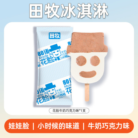 田牧 花脸雪糕67g*1支娃娃头冰激凌小雪人冰激凌 9元