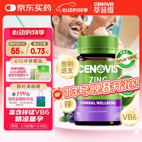 CENOVIS 萃益维 补锌片含维b6提升精力男士备孕含锰增强代谢 150粒 50元