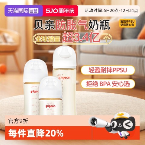 贝亲 【自营】贝亲/Pigeon第3代宽口径新生儿婴儿PPSU防胀气奶瓶非玻璃 74元包邮（需用券）